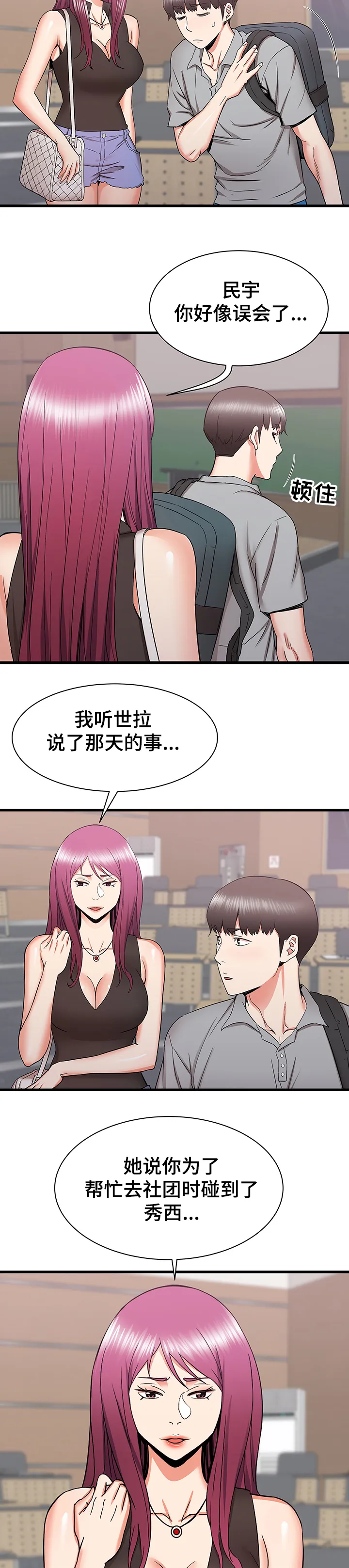 关于大湾区漫画漫画,第41章：矛盾7图