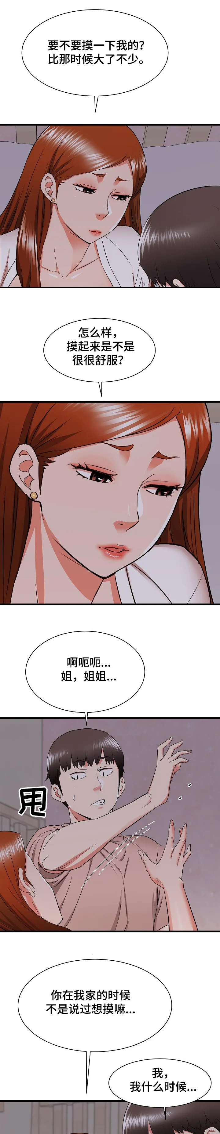 独闯恶魔城漫画漫画,第25章：和姐姐~12图