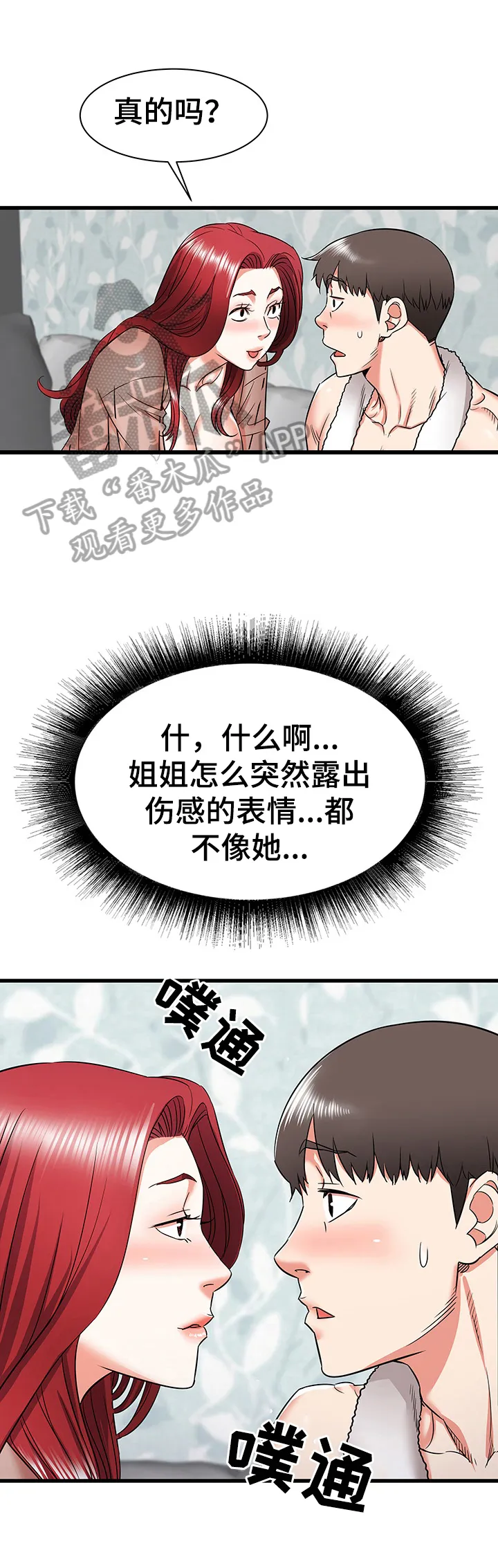 独闯大城市漫画漫画,第17章：无措13图