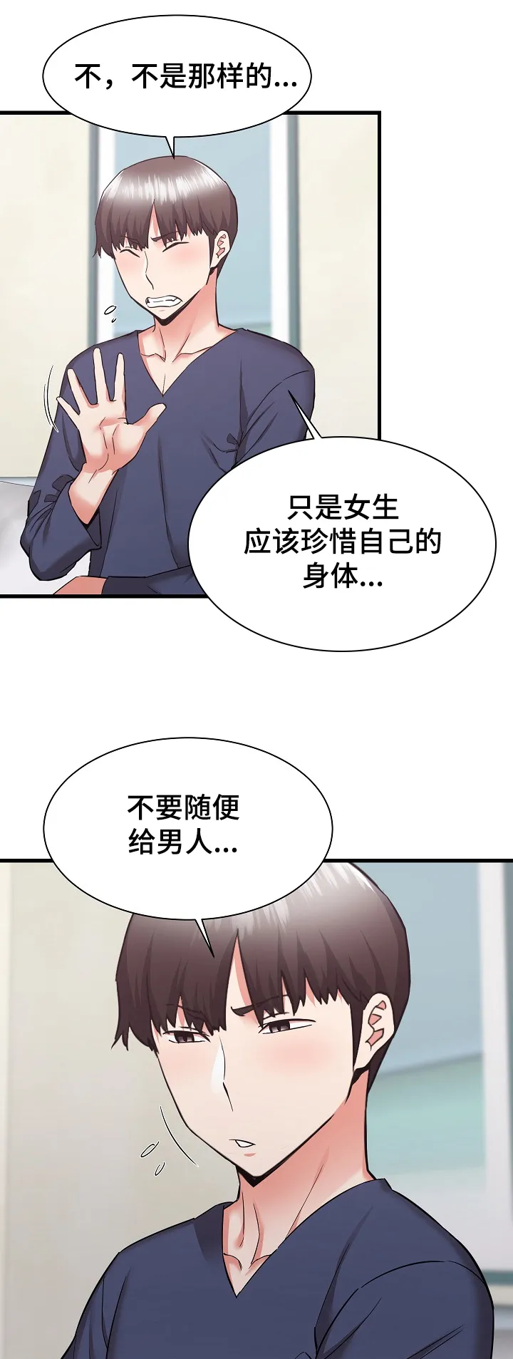 独闯大城市漫画漫画,第60章：可以看一眼吗？3图