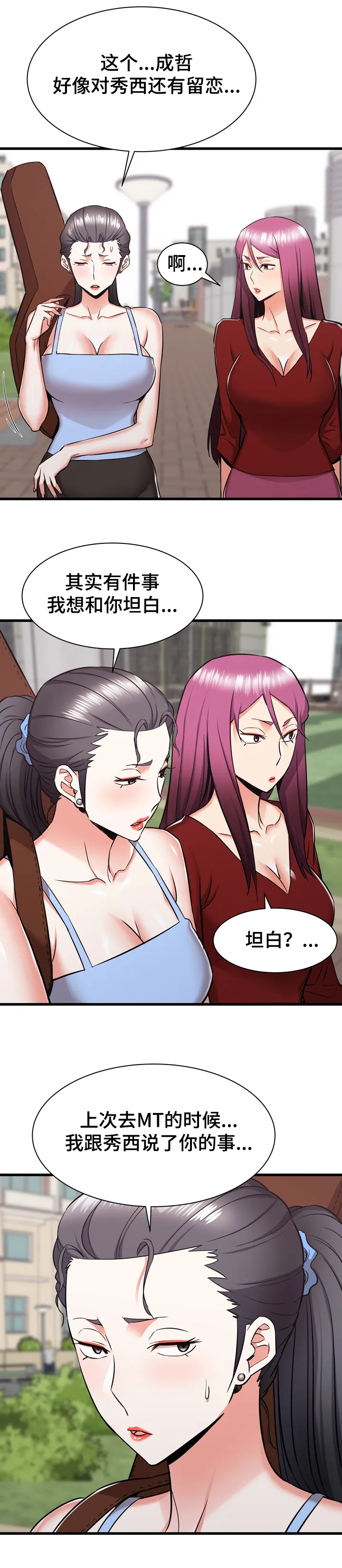 独闯大城市漫画漫画,第65章：这是我妹6图
