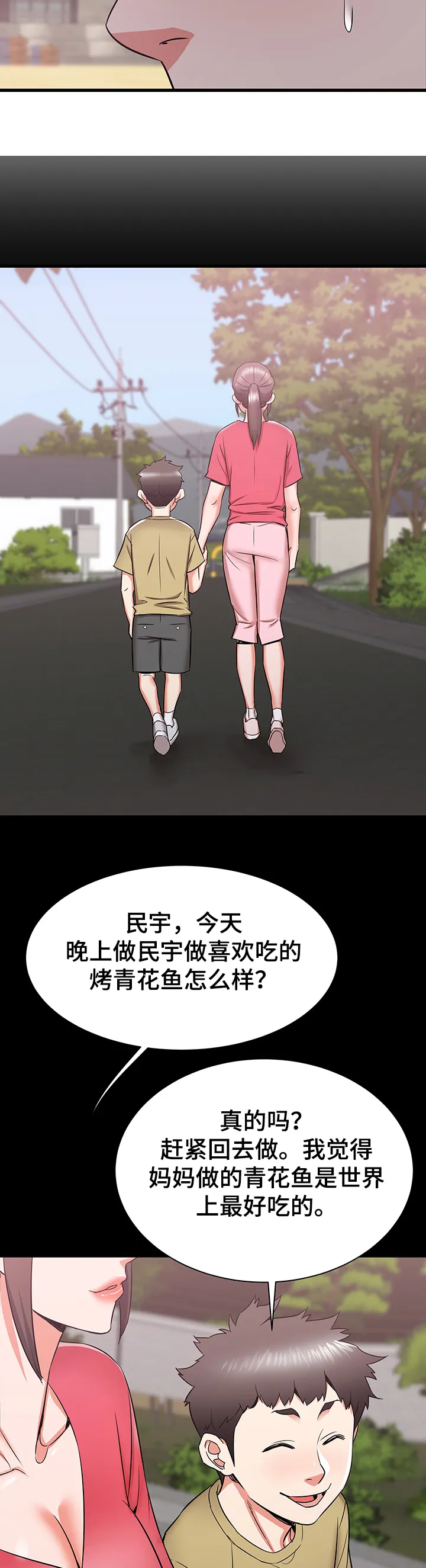 独闯大城市漫画漫画,第32章：成熟的味道7图