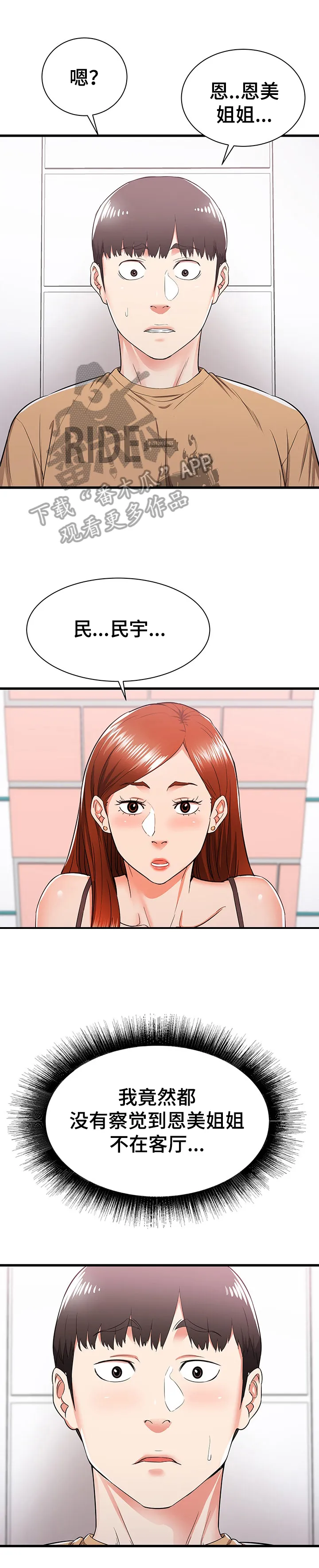 关于大湾区漫画漫画,第8章：完全长大了3图