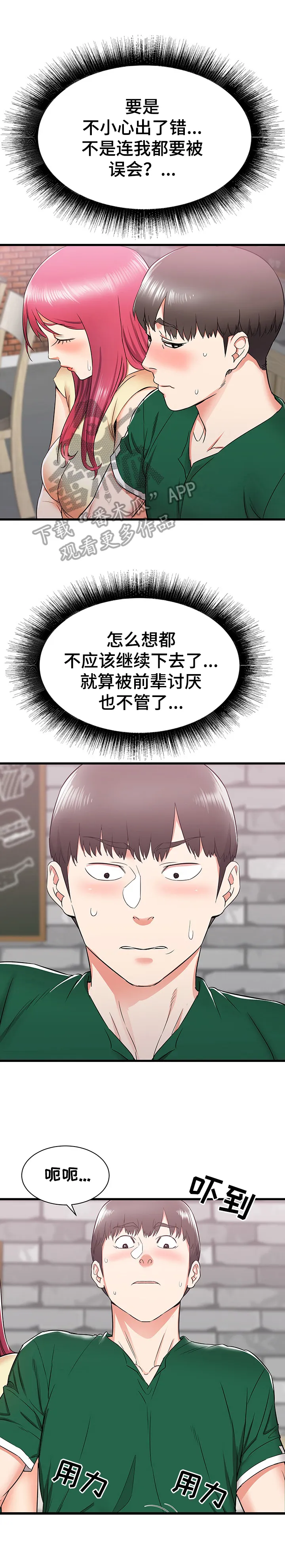 独闯大城市漫画漫画,第13章：晚点回去5图