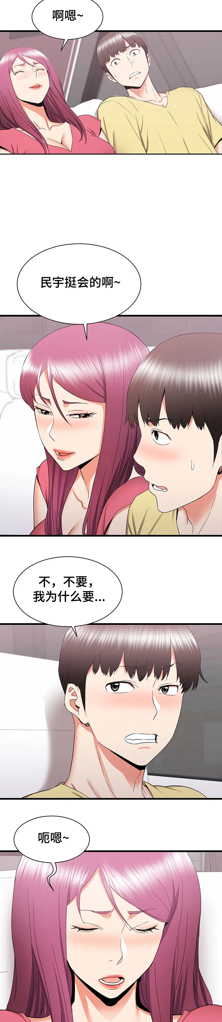 独闯大城市漫画漫画,第49章：你在干嘛7图