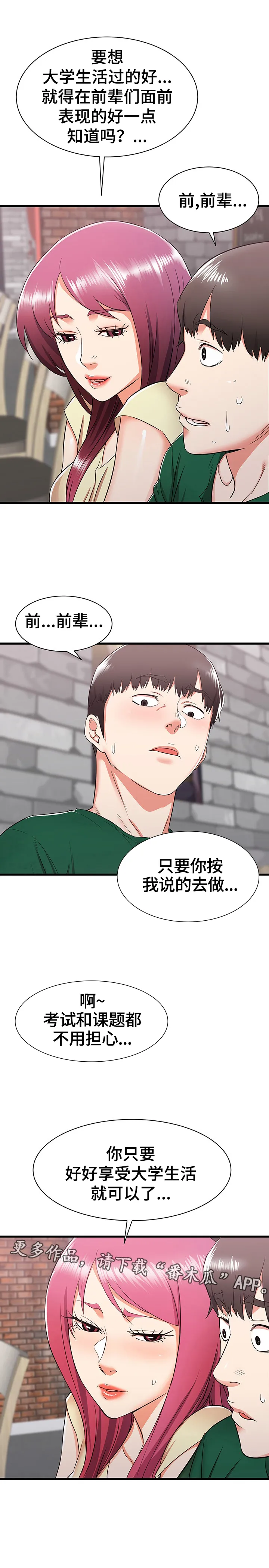 独闯大城市漫画漫画,第12章：享受大学生活13图