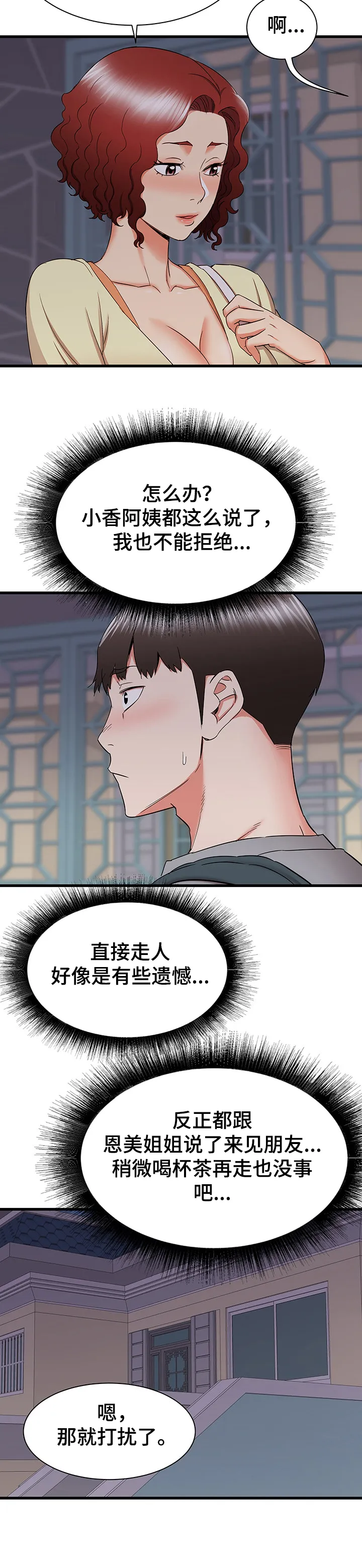独闯大城市漫画漫画,第45章：被迫中断19图