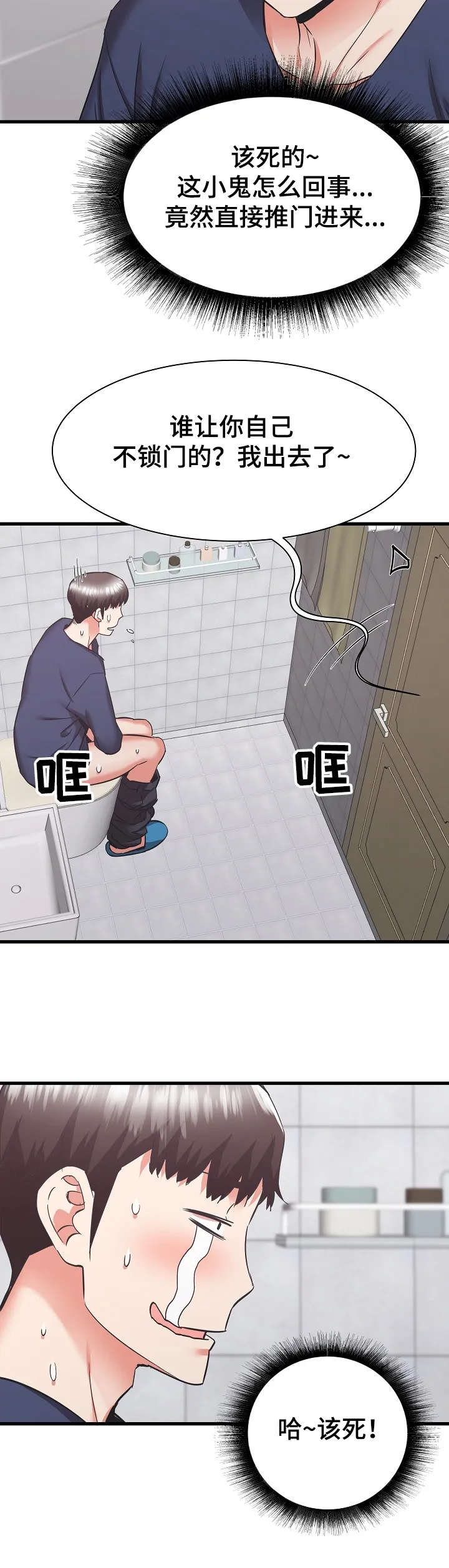 独闯大城市漫画漫画,第61章：想家里的姐姐13图