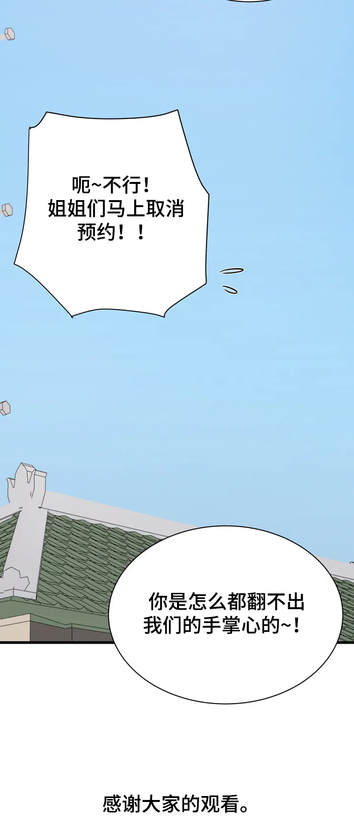 独闯大城市漫画漫画,第70章：【完结】你逃不了15图