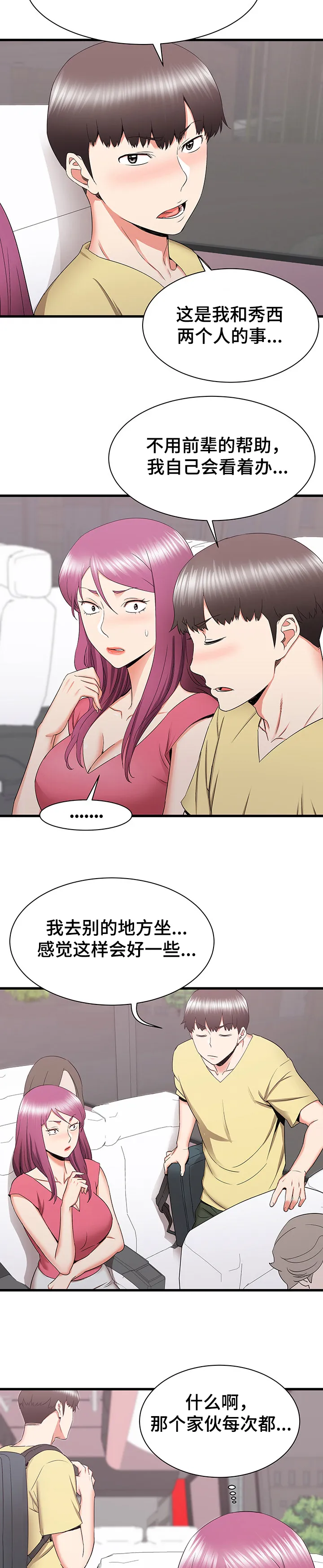 独闯大城市漫画漫画,第49章：你在干嘛17图