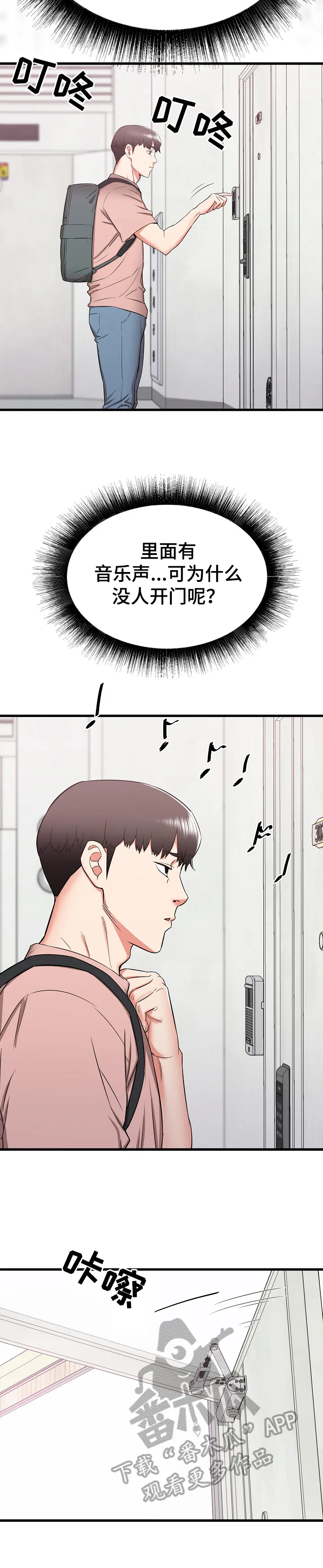 独闯大城市漫画漫画,第20章：去另一个姐姐家24图