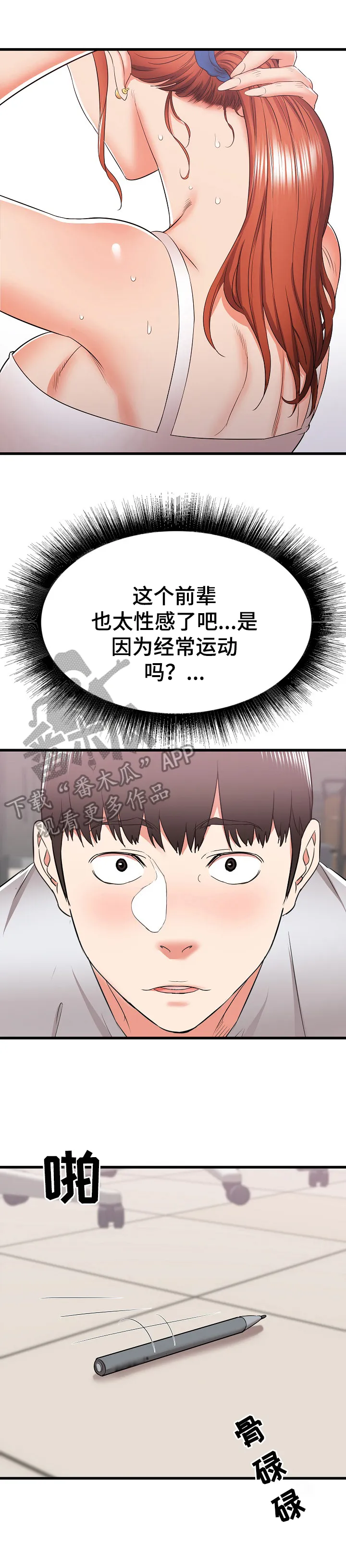 独闯恶魔城漫画漫画,第18章：骚扰20图