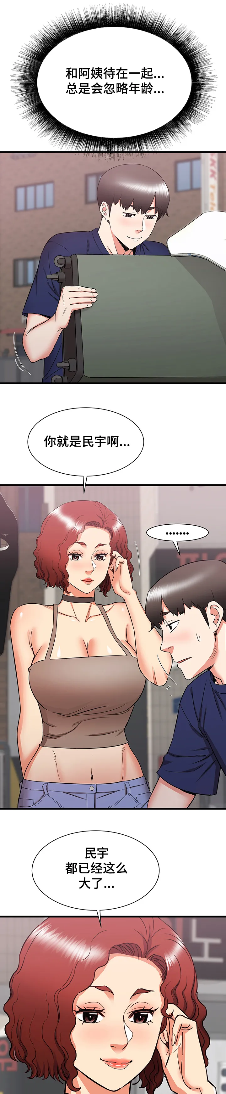 独闯大城市漫画漫画,第31章：和阿姨去旅行11图