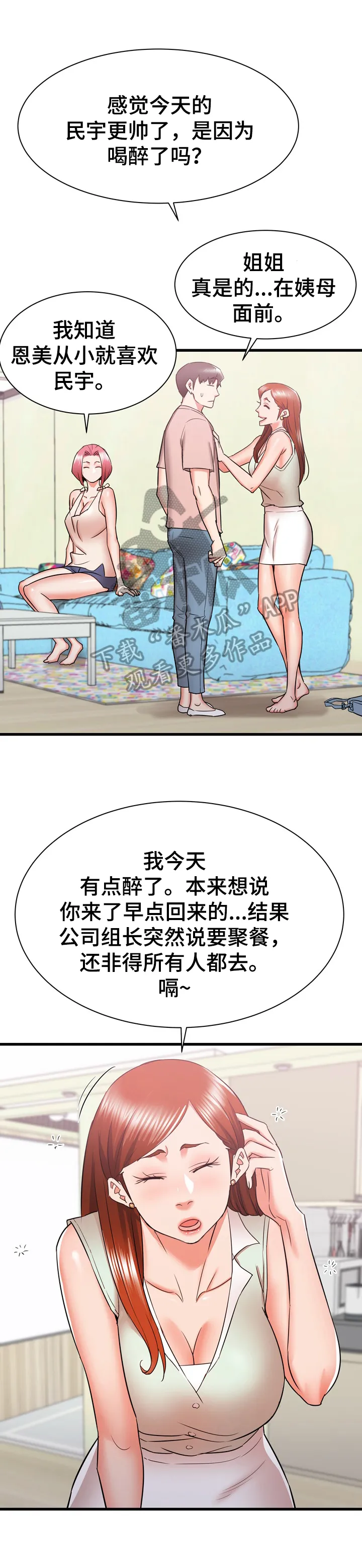 独闯大城市漫画漫画,第23章：欢迎7图