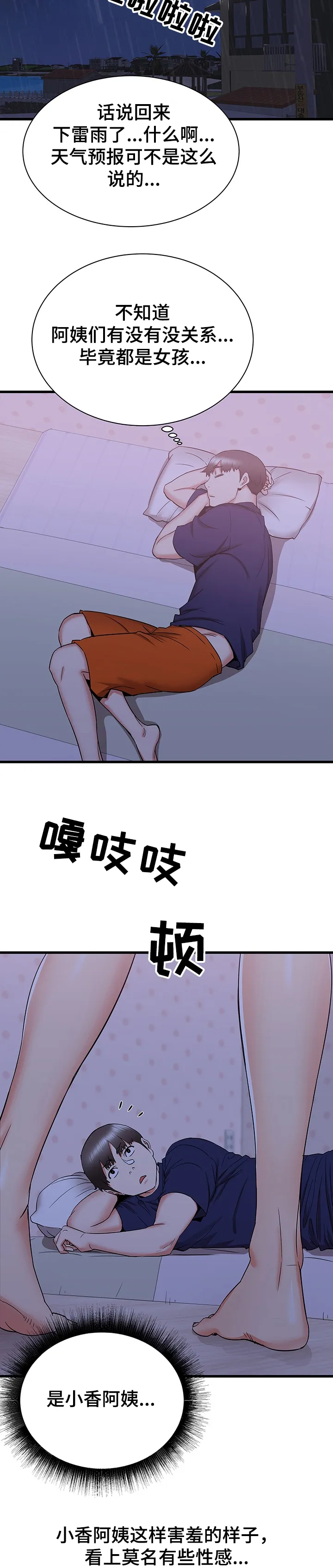 独闯大城市漫画漫画,第36章：房间内的阿姨20图