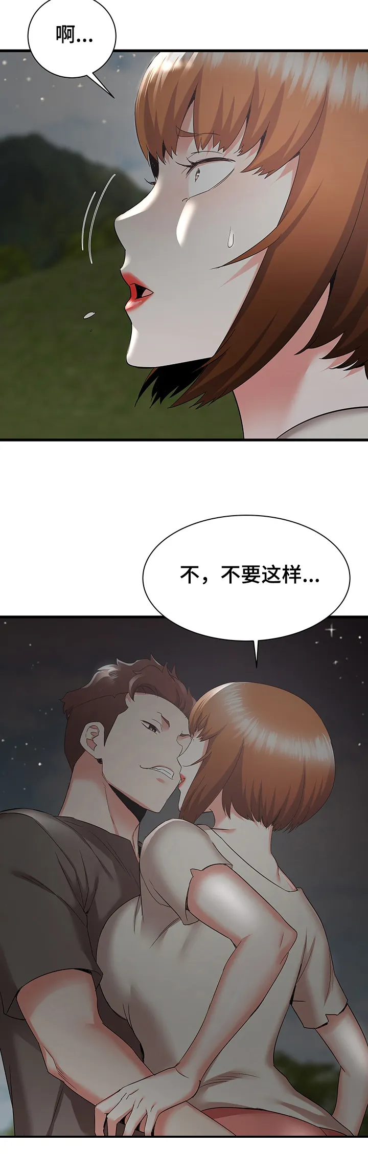 独闯大城市漫画漫画,第53章：不要啊5图