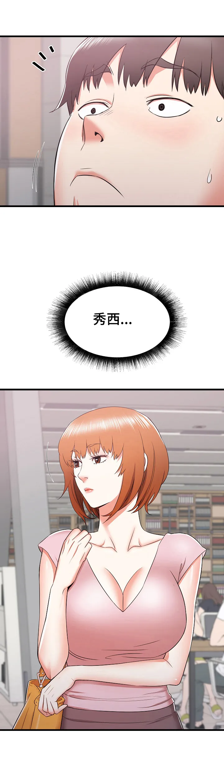 独闯大城市漫画漫画,第19章：被盯上了4图