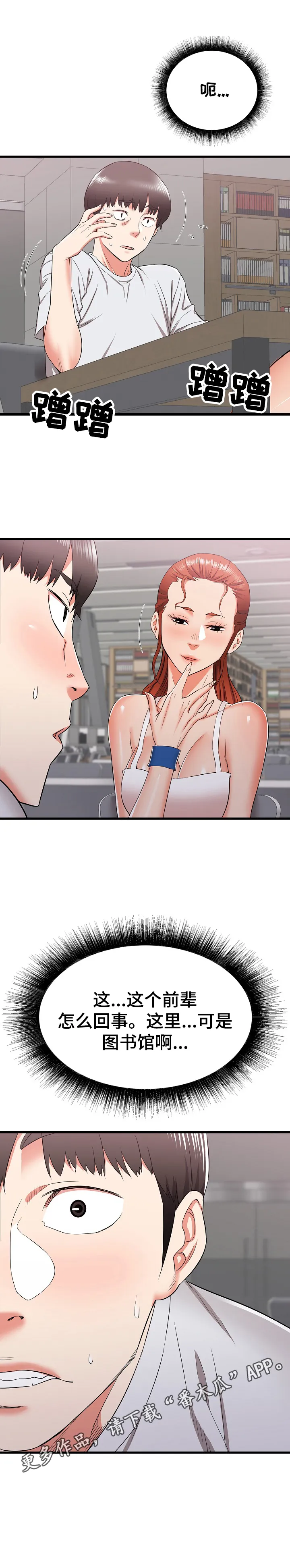独闯恶魔城漫画漫画,第18章：骚扰28图