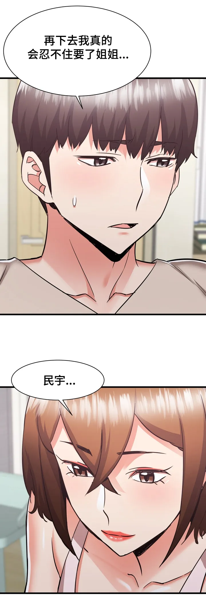 独闯大城市漫画漫画,第69章：我的秀西5图