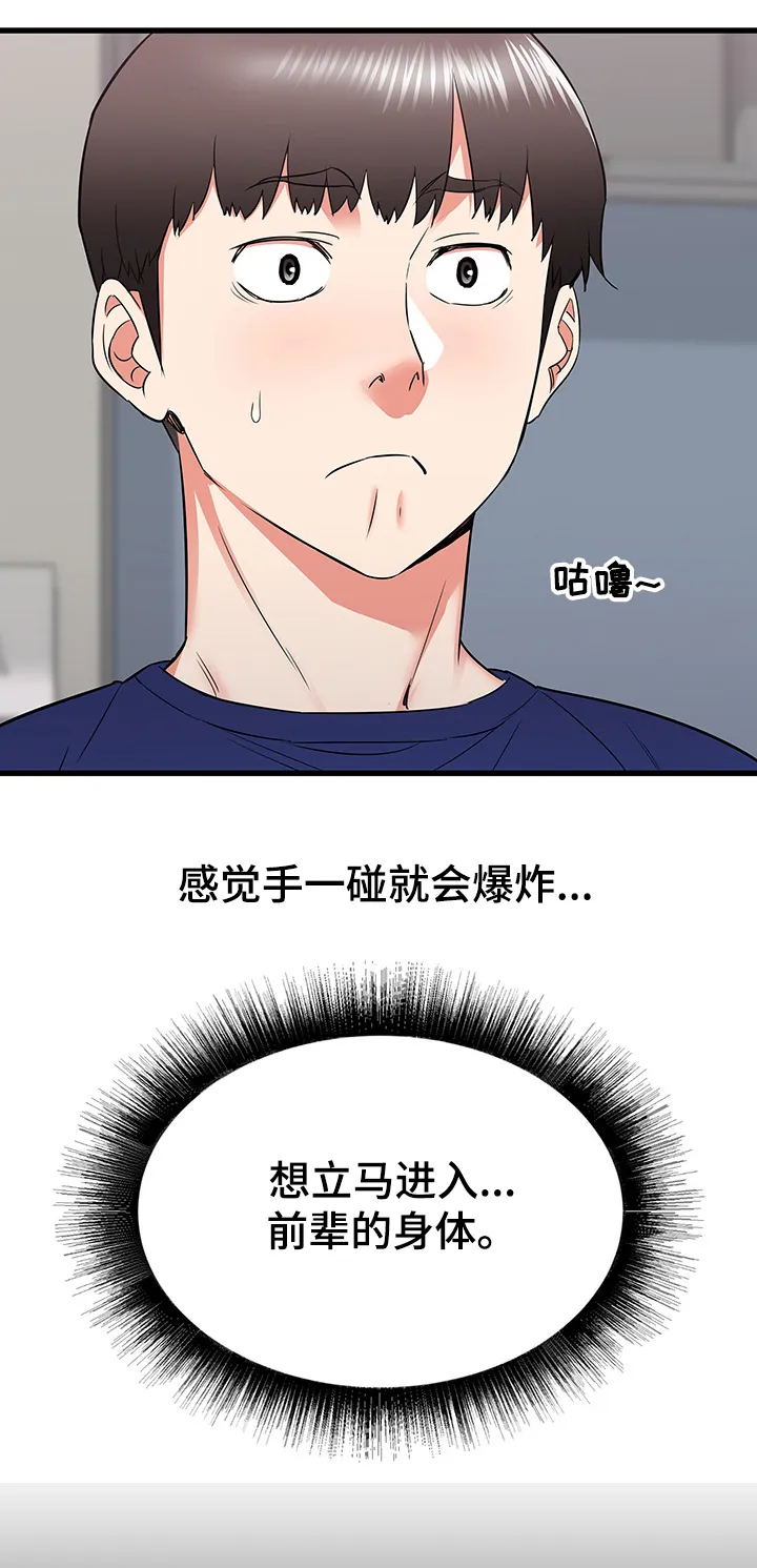 独闯大城市漫画漫画,第29章：设局10图