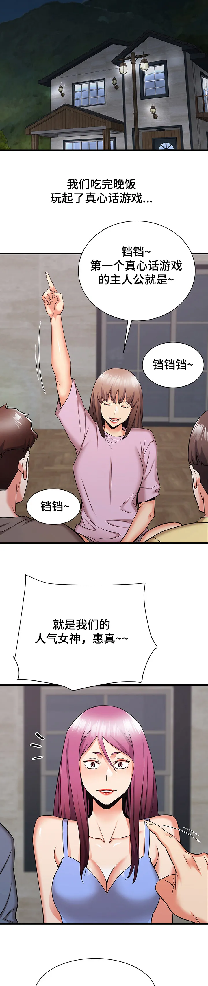 独闯大城市漫画漫画,第55章：前辈你撒谎5图
