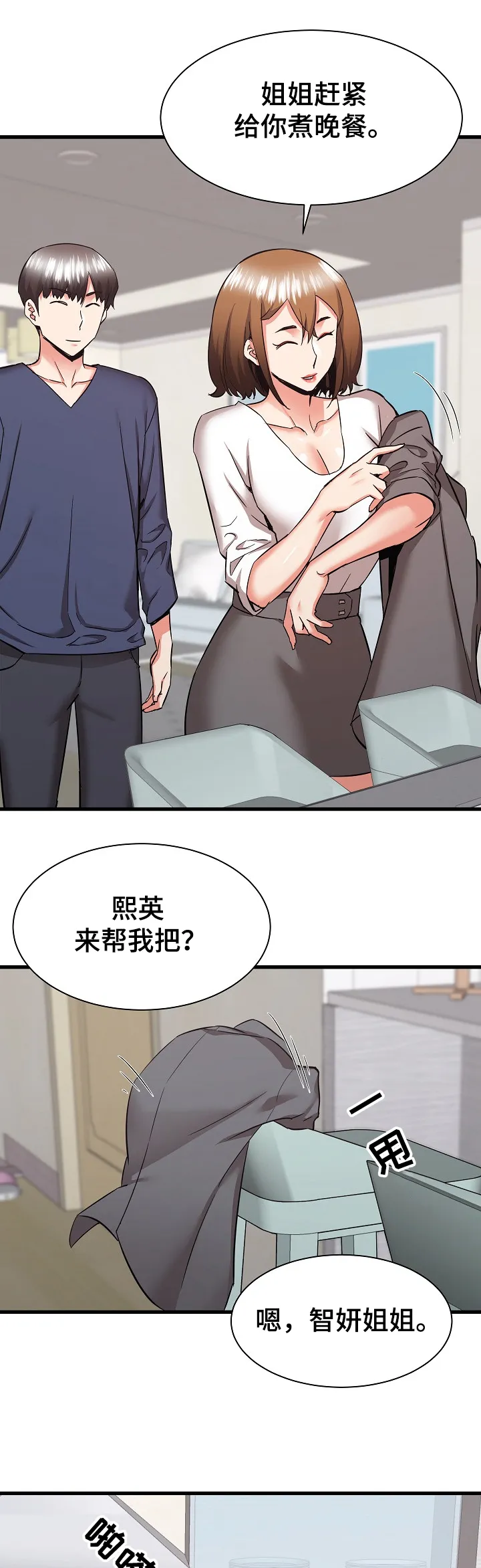 独闯大城市漫画漫画,第60章：可以看一眼吗？14图