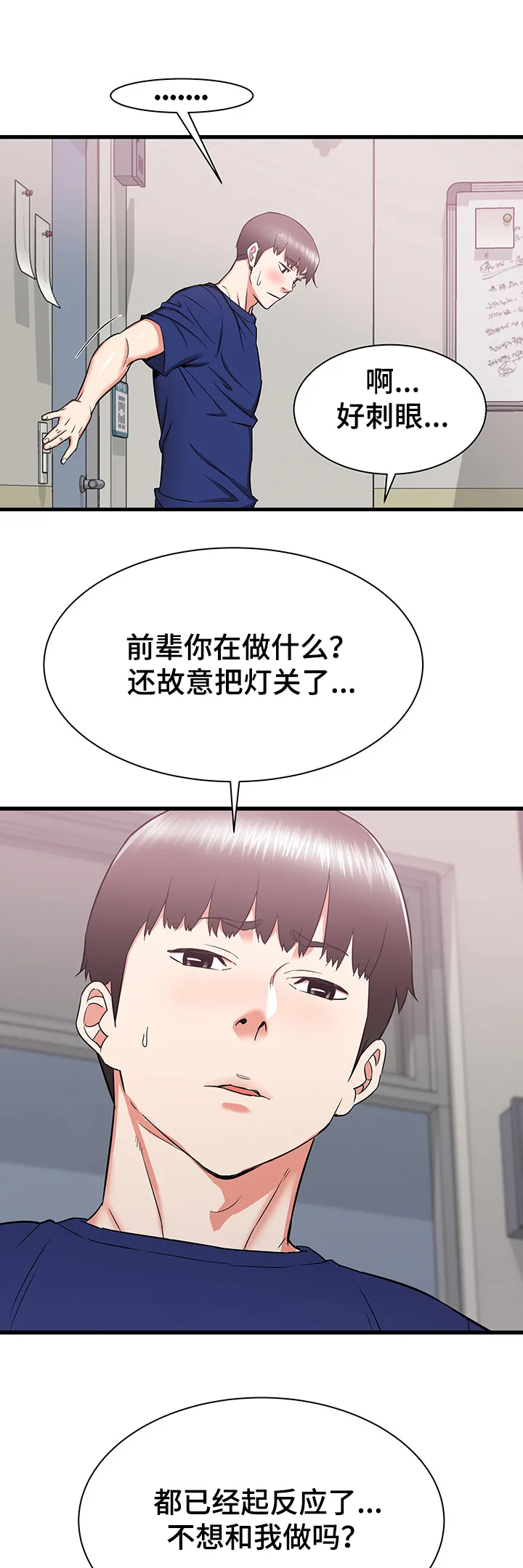 独闯大城市漫画漫画,第29章：设局31图