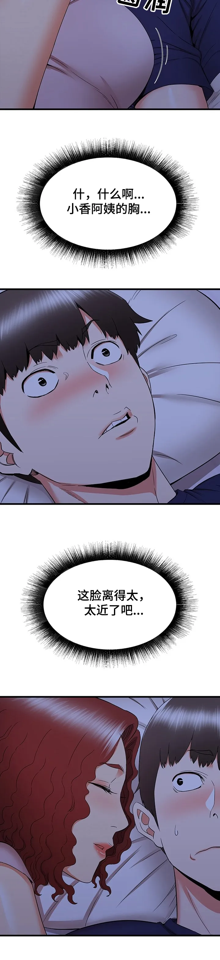 独闯大城市漫画漫画,第37章：又来一个21图