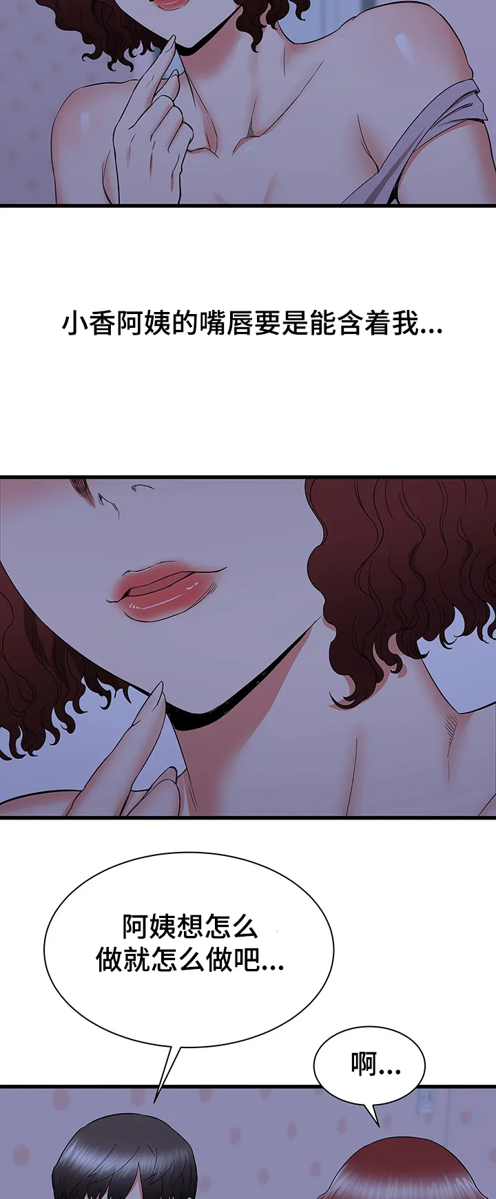 独闯金三角漫画漫画,第39章：小香阿姨好美~4图