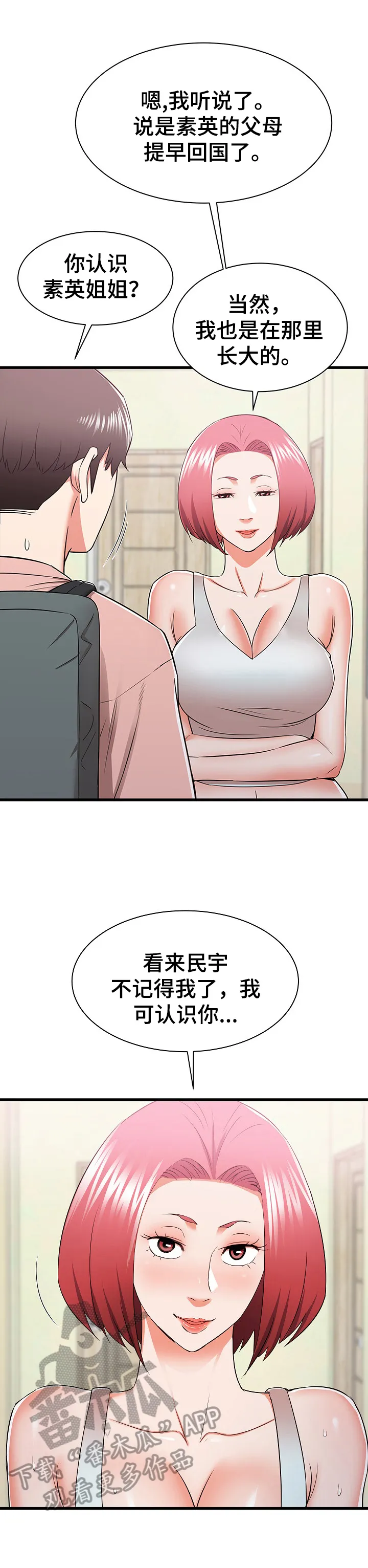 独闯大城市漫画漫画,第21章：妄想2图