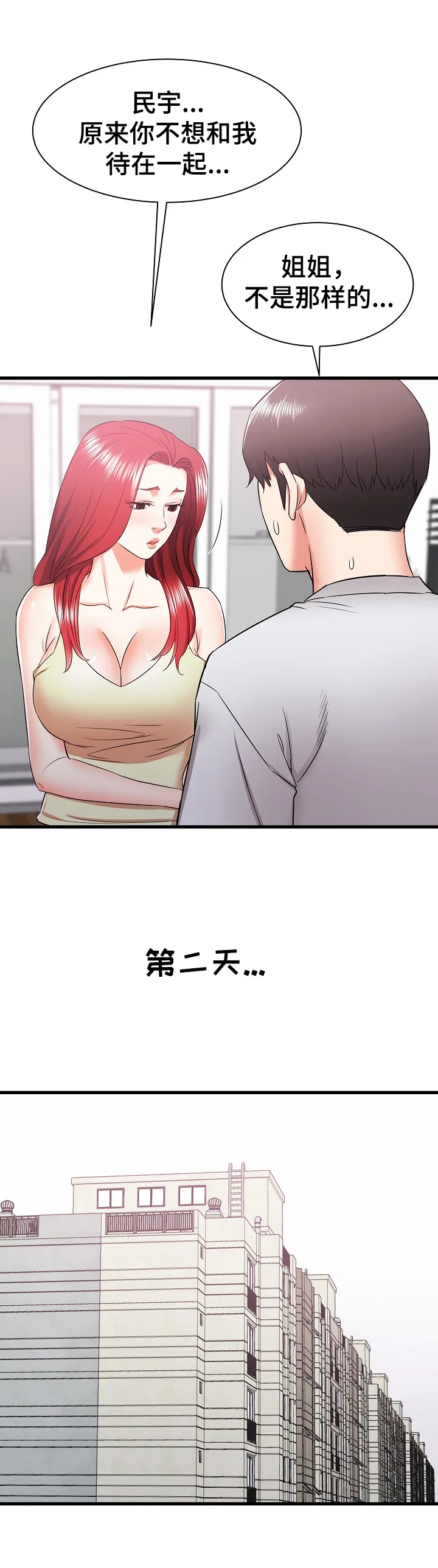独闯大城市漫画漫画,第20章：去另一个姐姐家19图