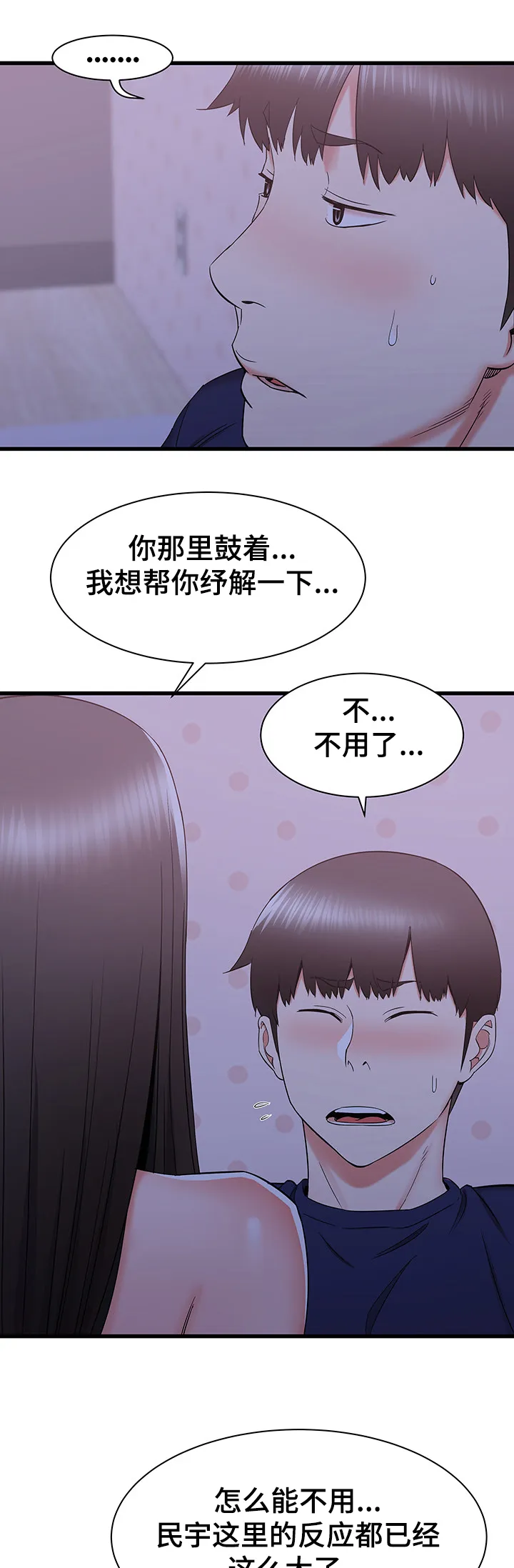 独闯大城市漫画漫画,第36章：房间内的阿姨3图