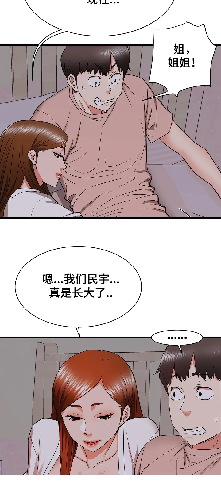 独闯恶魔城漫画漫画,第25章：和姐姐~10图