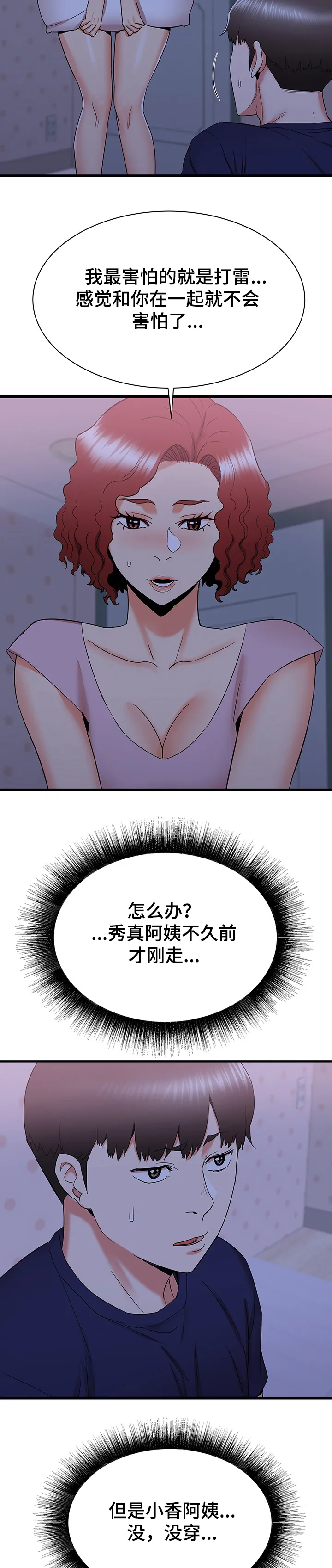 独闯大城市漫画漫画,第36章：房间内的阿姨19图