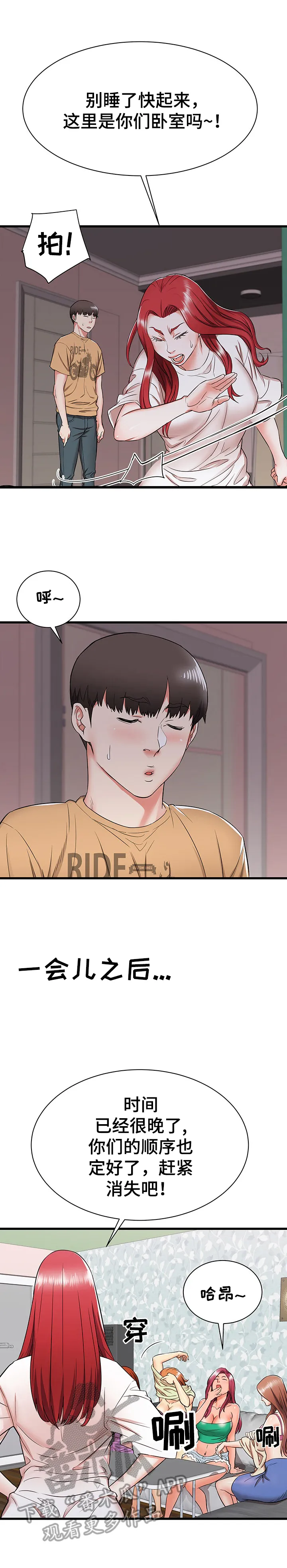 独闯大城市漫画漫画,第9章：尴尬3图