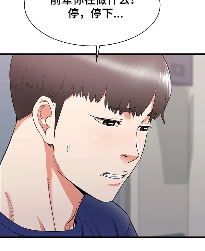 独闯大城市漫画漫画,第29章：设局36图