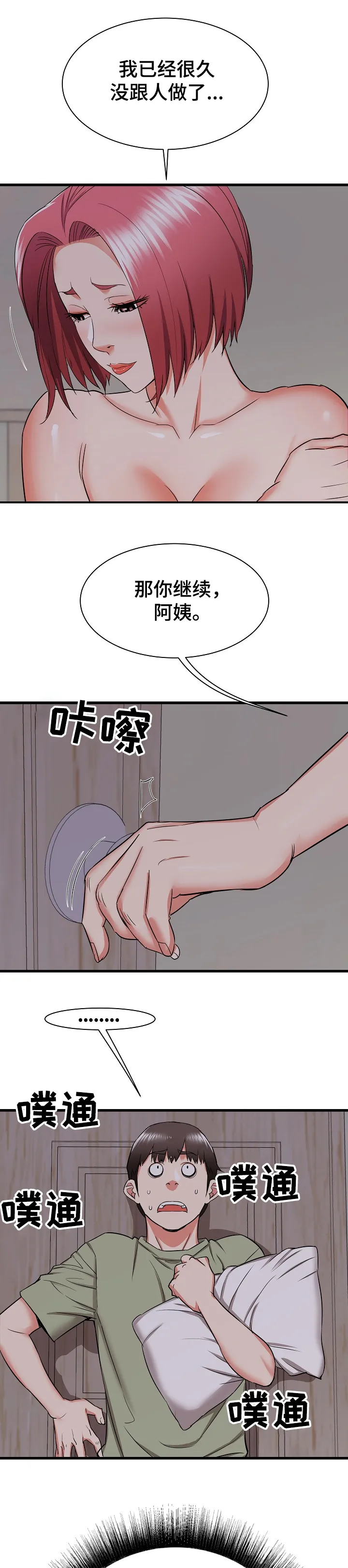 独闯大城市漫画漫画,第27章：您继续~16图