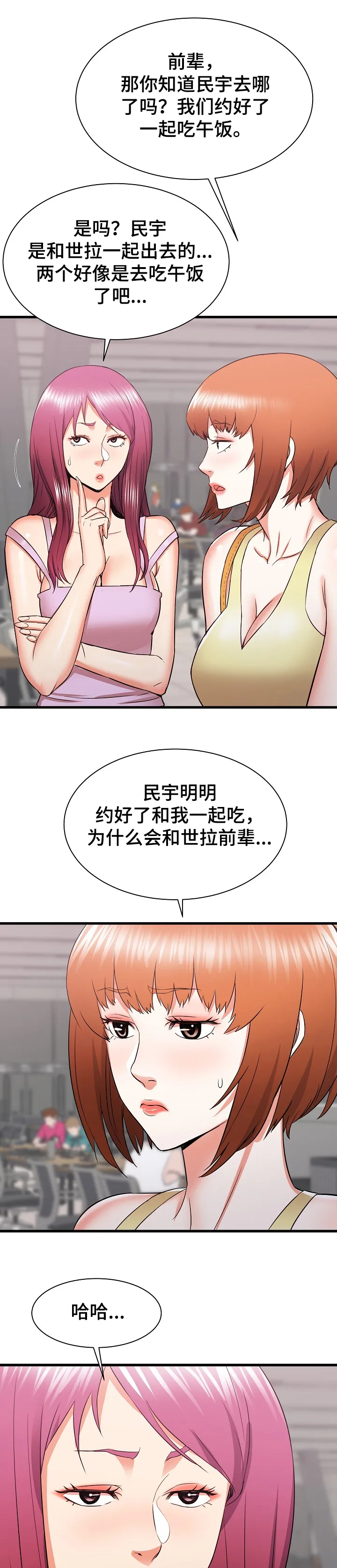 独闯大城市漫画漫画,第28章：他会是我的~20图