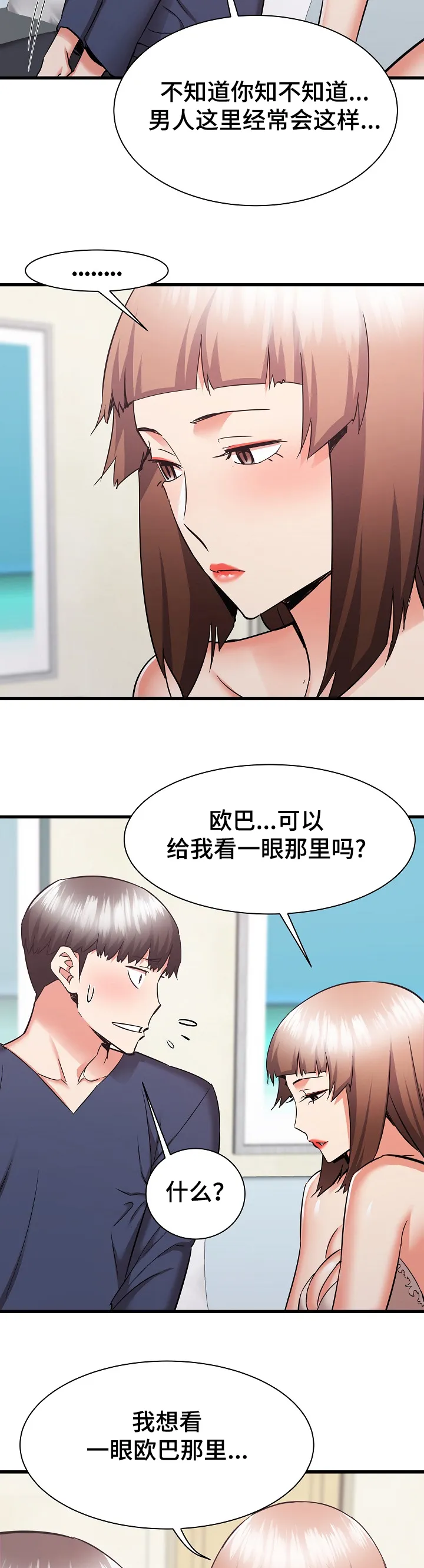 独闯大城市漫画漫画,第60章：可以看一眼吗？7图