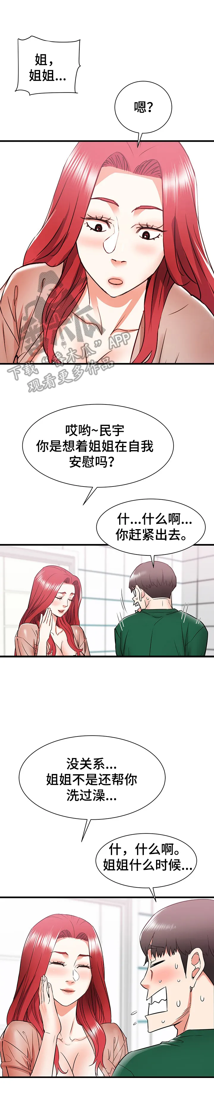 独闯大城市漫画漫画,第16章：不当外人20图