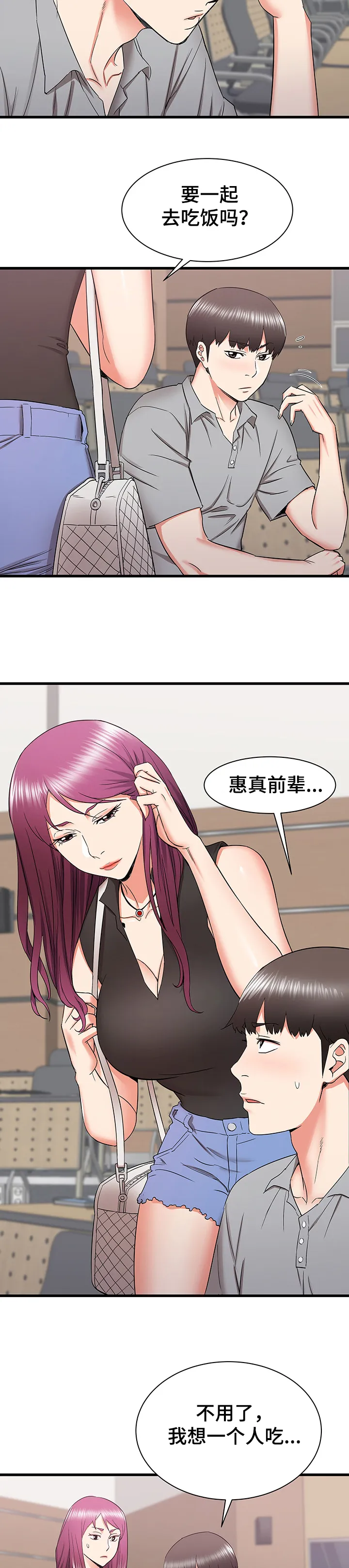 关于大湾区漫画漫画,第41章：矛盾5图
