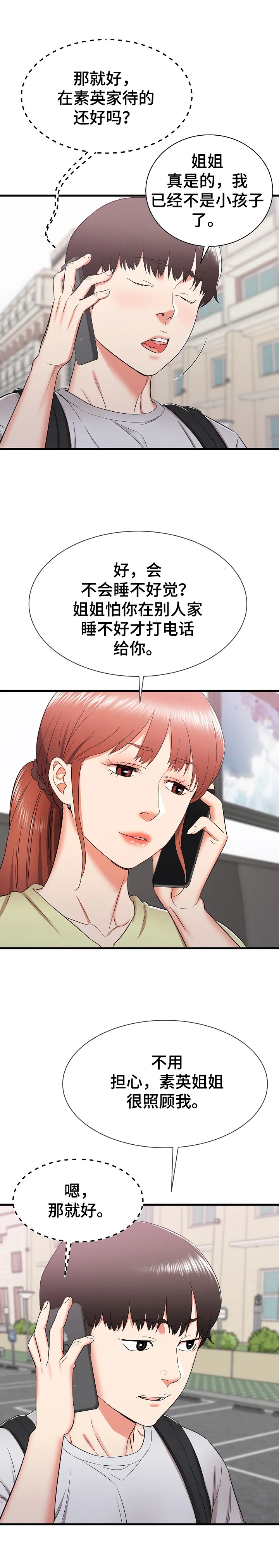 独闯大城市漫画漫画,第20章：去另一个姐姐家6图