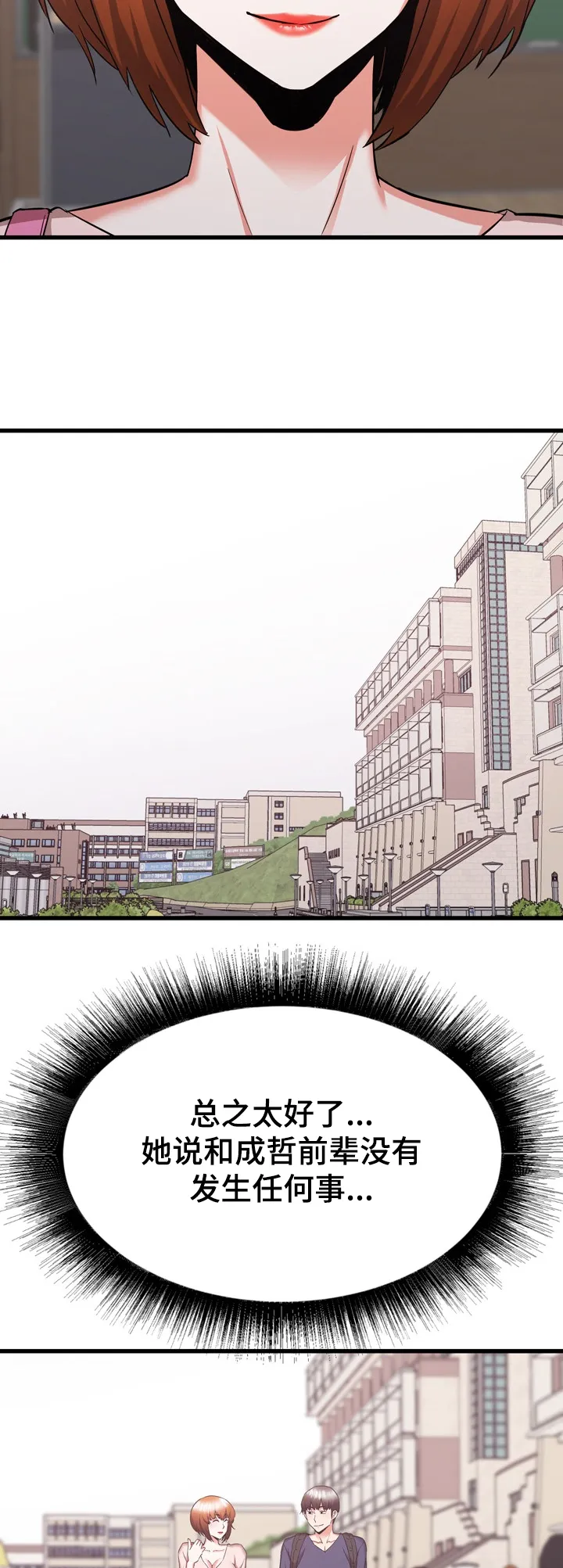 独闯大城市漫画漫画,第56章：重归于好14图