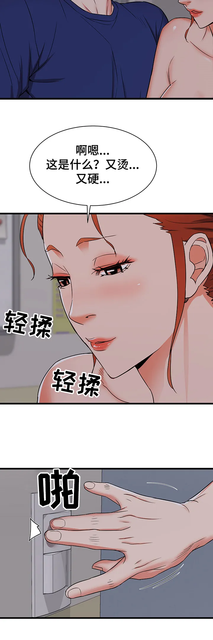 独闯大城市漫画漫画,第29章：设局28图