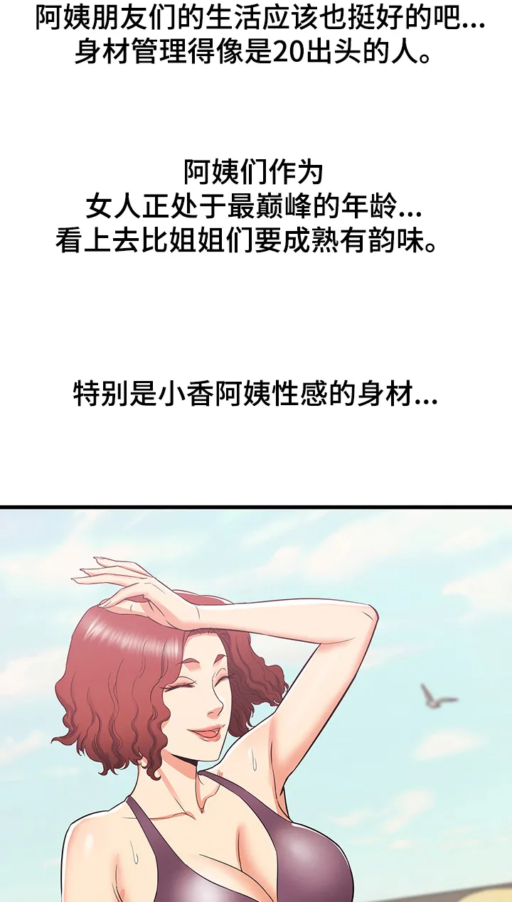 独闯大城市漫画漫画,第32章：成熟的味道1图