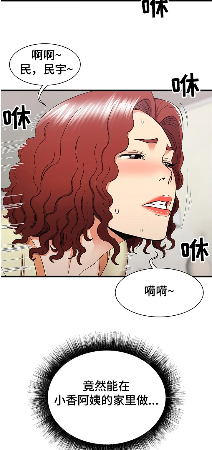 独闯大城市漫画漫画,第47章：自我想象12图