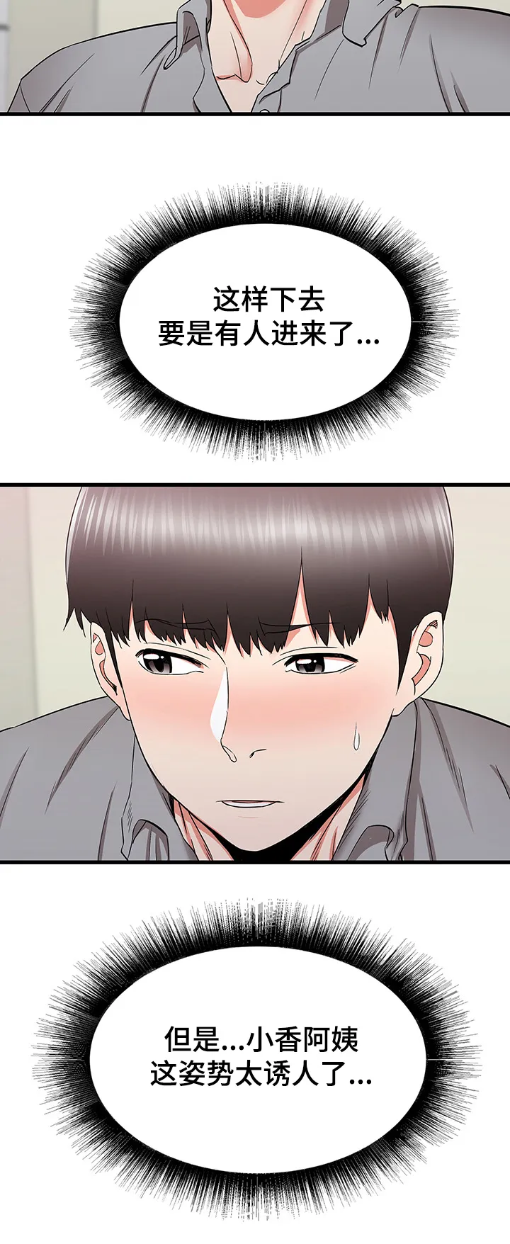 独闯大城市漫画漫画,第43章：厕所体验28图