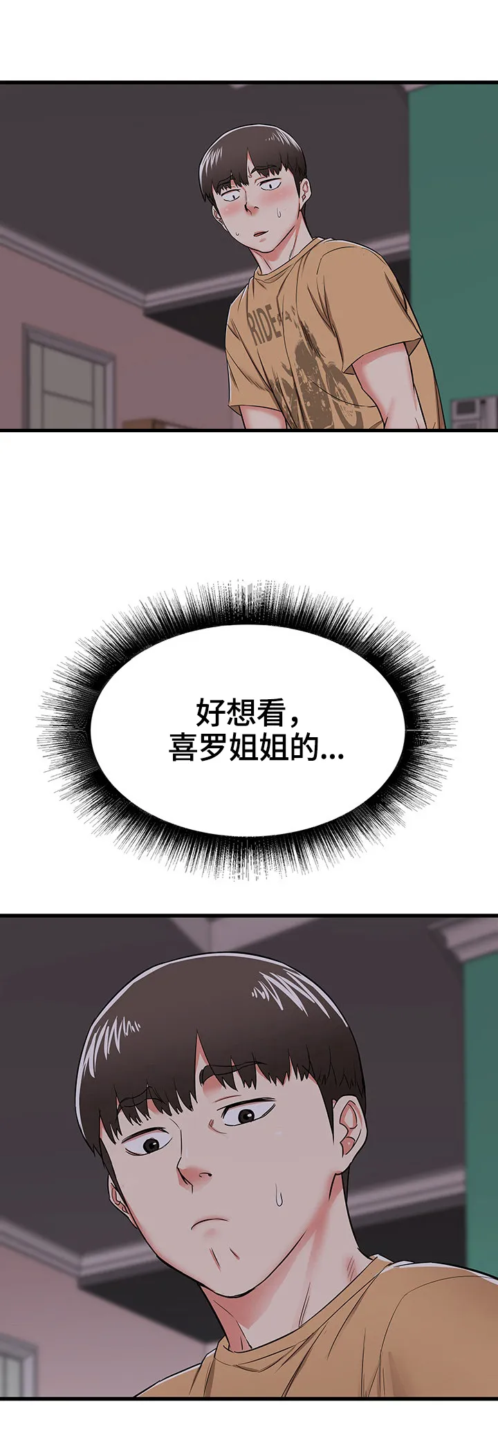 独闯大城市漫画漫画,第7章：好奇13图