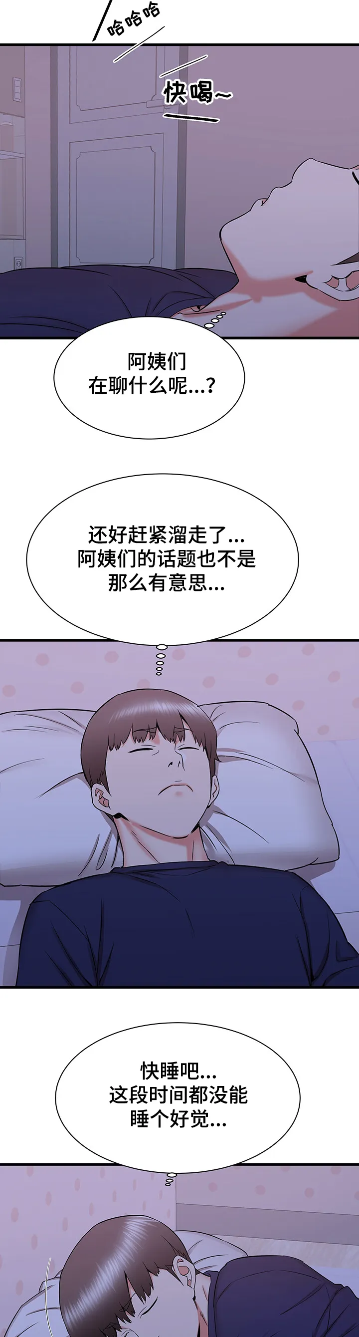 独闯大城市漫画漫画,第35章：吐槽大会16图