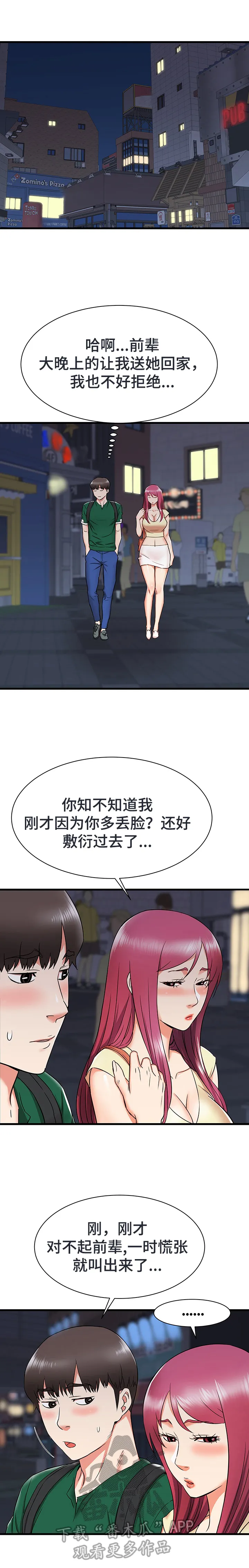 独闯大城市漫画漫画,第14章：帮前辈的忙3图